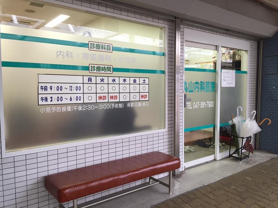 日本のクリニック